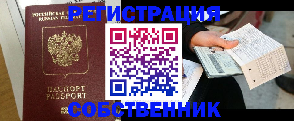 миграционный учет в Стерлитамаке