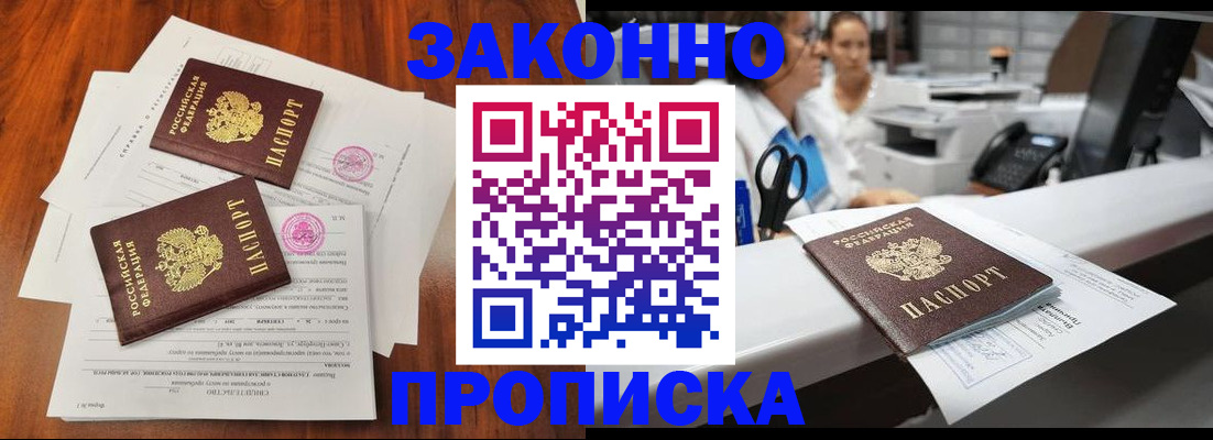 временная прописка в Стерлитамаке