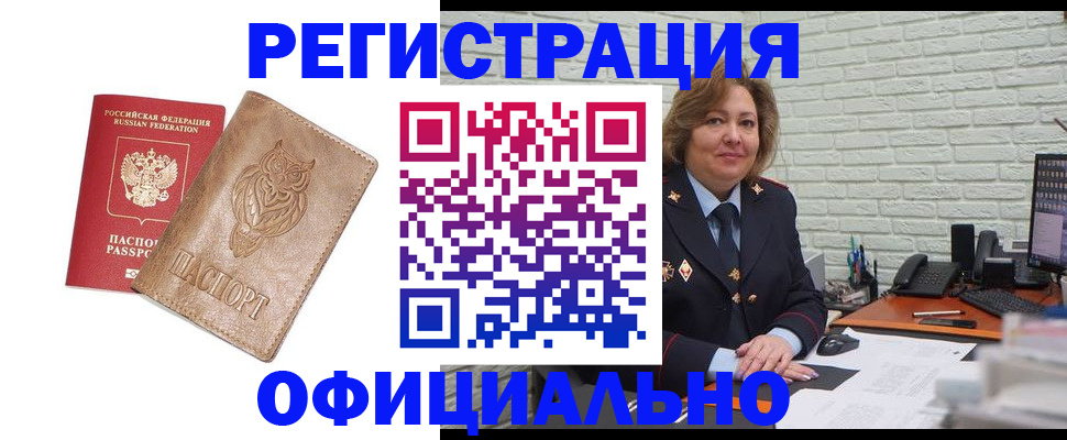 прописка иностранных граждан в Стерлитамаке