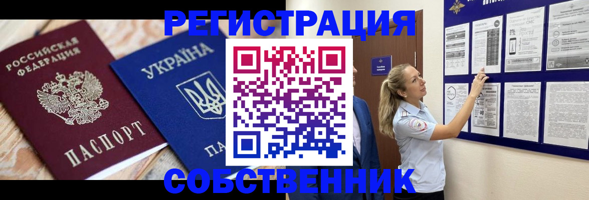 миграционный учет в Стерлитамаке